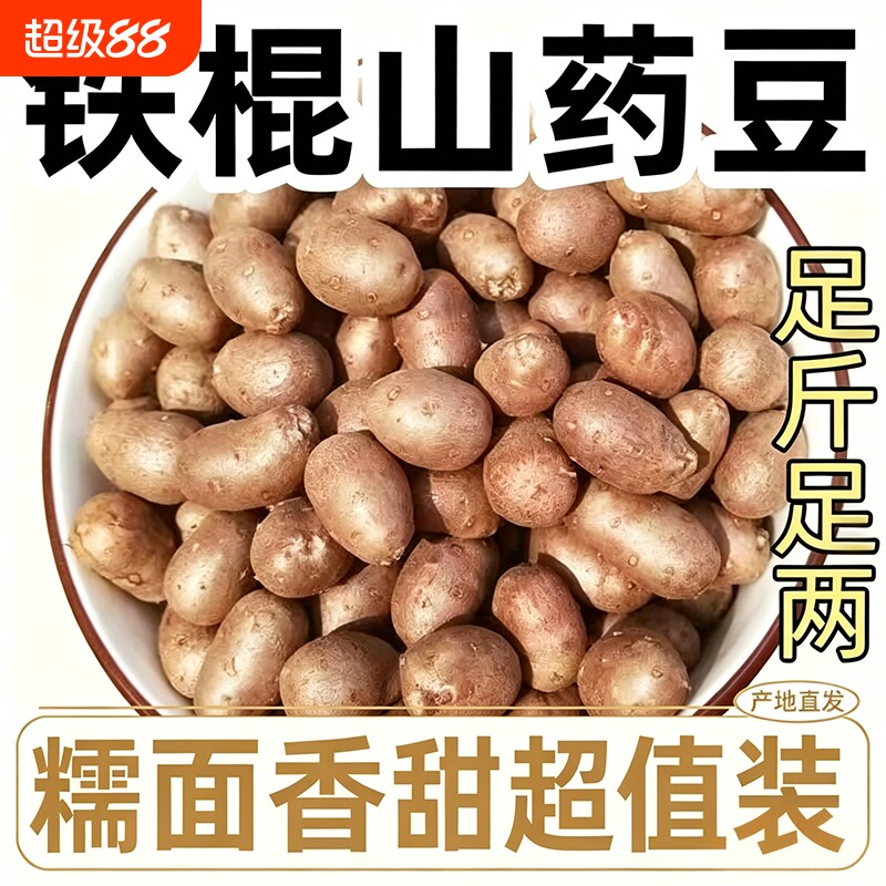 农家人工精选河北小白嘴山药豆长豆新鲜山药豆粉糯香甜产地直发