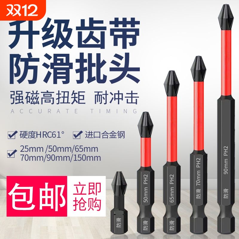 十字强磁抗冲击防滑钨钢批头套装