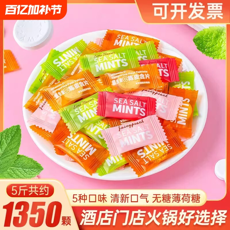 维C陈皮含片海盐无糖型薄荷糖批发火锅店酒店招待商用糖果口含片