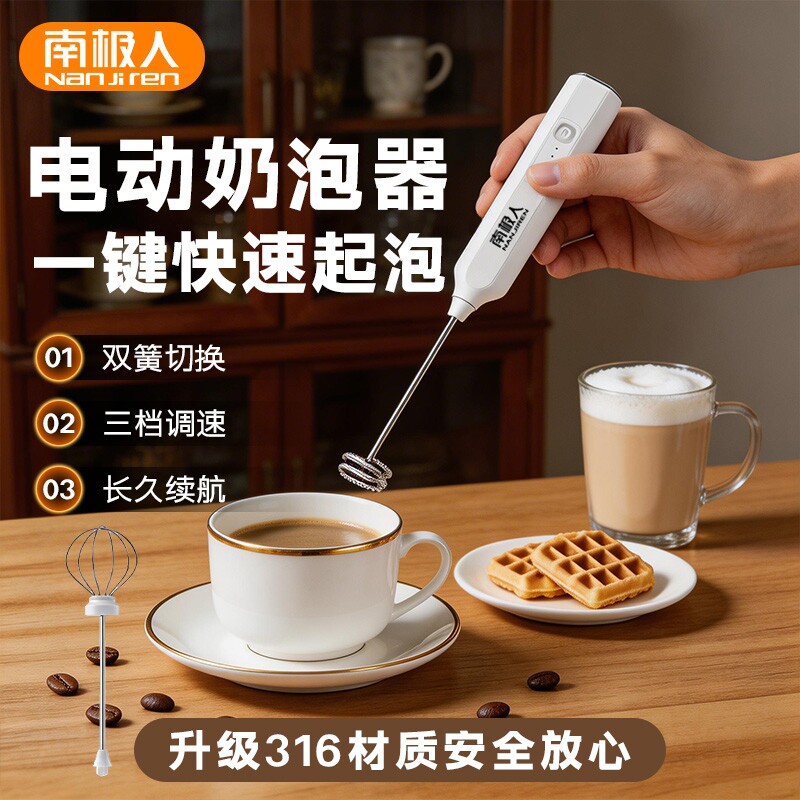 南极人咖啡打泡器电动打发搅拌棒奶泡打发器打奶泡器搅拌器迷你