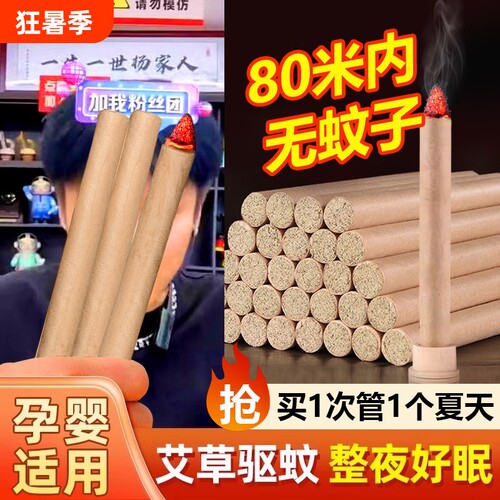 【孕幼可用】艾草蚊香棒
