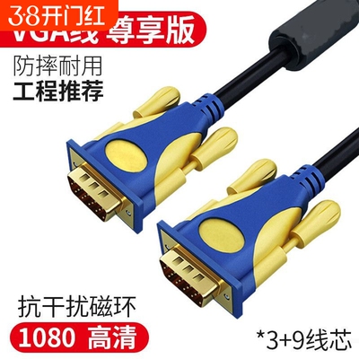 VGA线台式主机电脑连接线电视屏与视频数据传输监控投影显示器线