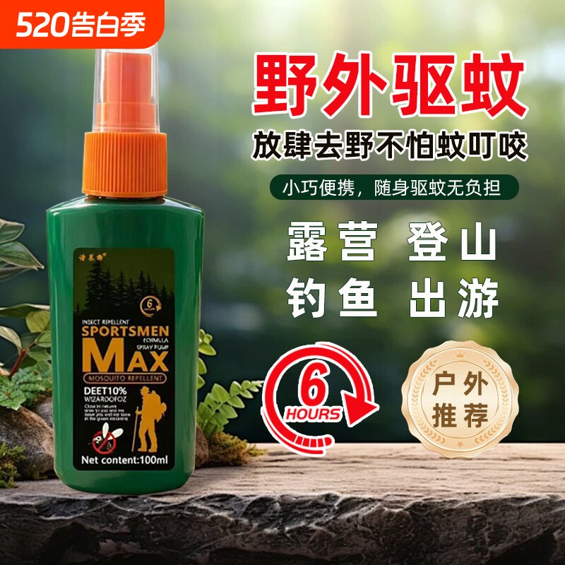 旗舰店驱蚊液户外驱蚊喷雾驱虫防蚊液神器蚊虫花露水避蚊胺驱蚊水