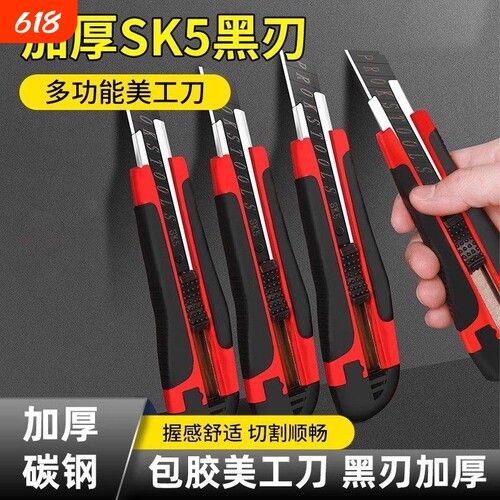 美工刀黑刃加厚特硬刀片