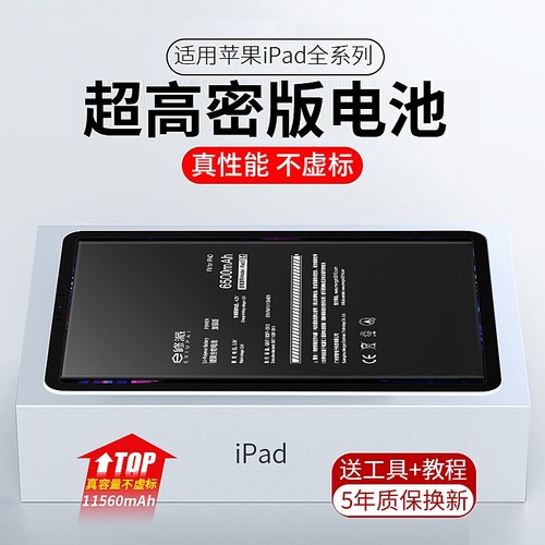 适用苹果ipad平板大容量电池