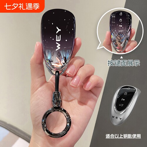 新款魏牌V9X钥匙套摩卡魏派蓝山四驱Max保护壳PHEV汽车扣全包高级