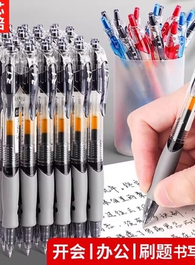 按动中性笔签字笔学生考试专用0.5mm刷题笔批改商务办公文具顺滑直液式油性速干不断墨蓝色黑色笔大容量流畅