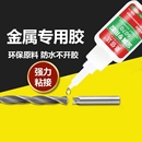 金属专用胶强力粘铝合金铁不锈钢特种铁皮铁管专用免焊胶代替焊接修补万能快干耐高温焊接剂高强度电焊胶水