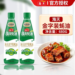 海天金字装蚝油680g瓶装家用鲜味蚝汁调味挤挤瓶金标炒菜老字号