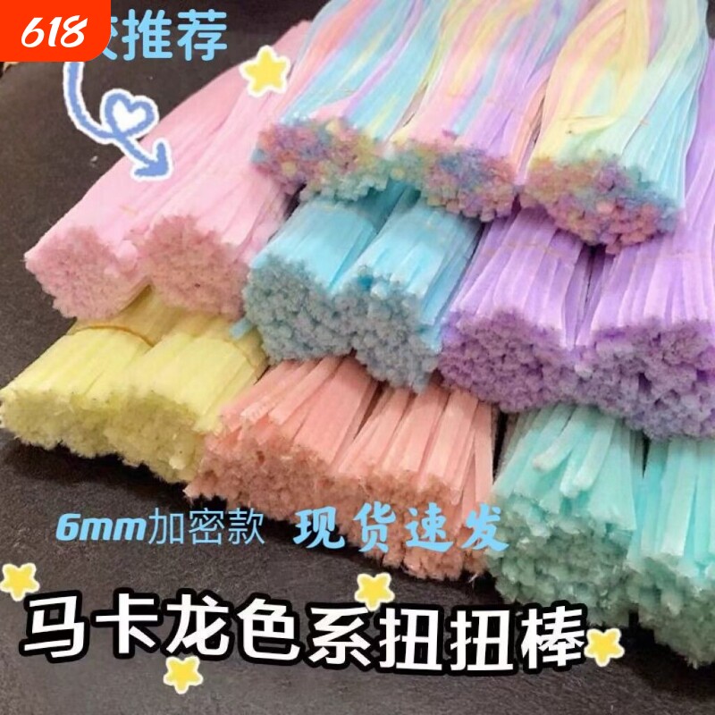 扭扭棒花束手工diy材料包儿童彩色加密饰品毛绒毛条毛根马卡龙色