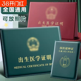 2025新生儿宝宝出生证明保护皮套小孩疫苗接种本外皮壳医学证件套