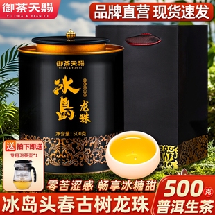 口粮茶叶普洱天赐 冰岛头春古树茶龙珠生茶云南生普迷你礼盒装