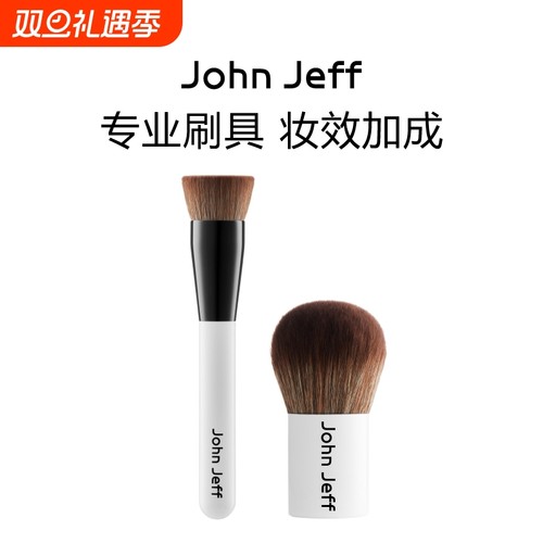 JohnJeff化妆刷长柄平头粉刷/短柄专业矿物