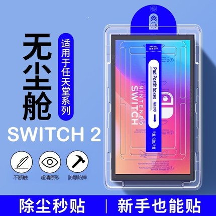 适用switch钢化膜switcholed屏幕膜switch2任天堂游戏机配件贴膜oled保护swich日版NS续航nsoled磨砂AR