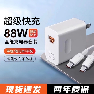 适用华为Mate60Pro充电器88W超级快充插头mate60Pro/50/406A数据线88w套装协议闪充氮化镓
