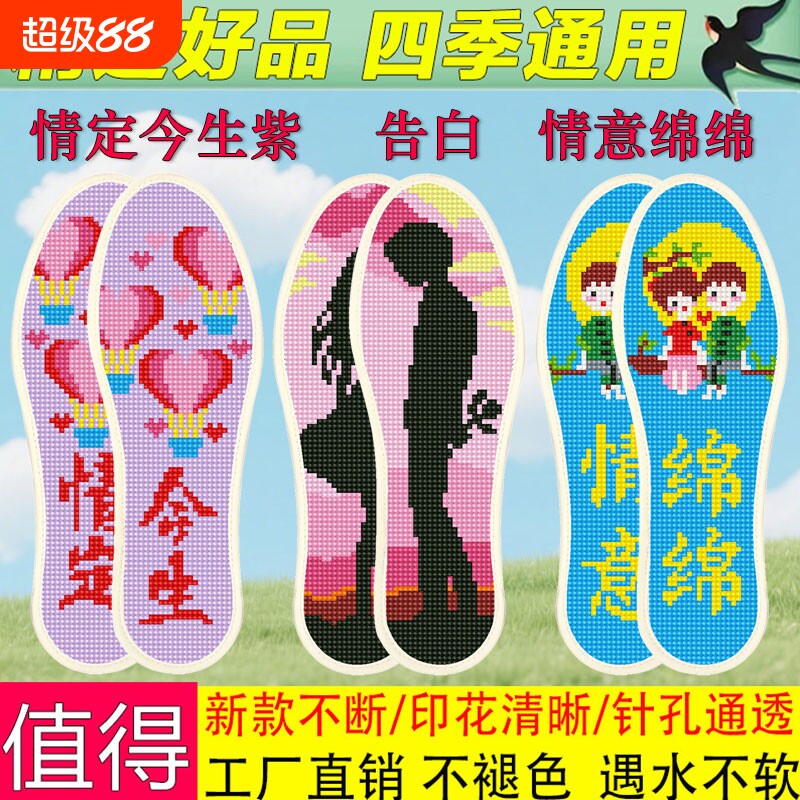 加厚鞋垫全手工2026年半成品刺绣手工十字绣2026男女绣花新款防臭