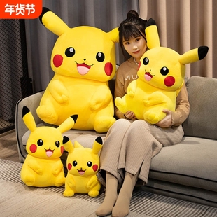 正版皮卡丘公仔毛绒玩具大玩偶比卡丘抱枕娃娃儿童生日礼物女卡通