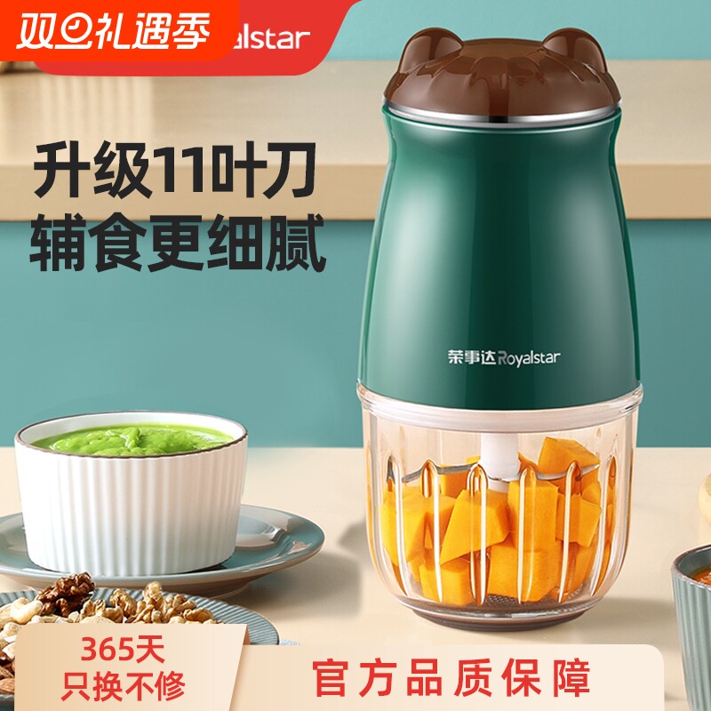 荣事达便携多功能辅食机