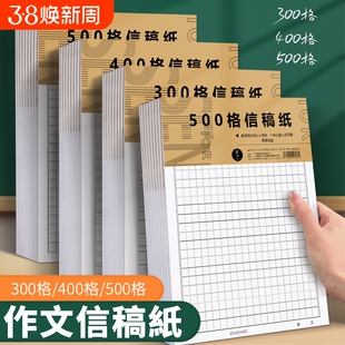 信纸稿纸400格方格纸双行手写信笺格子加厚原稿纸本单行作文纸四百格书写字作稿子草稿本搞纸