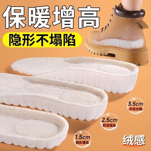 增高鞋垫保暖增高冬季加绒加厚隐形内增高新款软底男女款不累脚