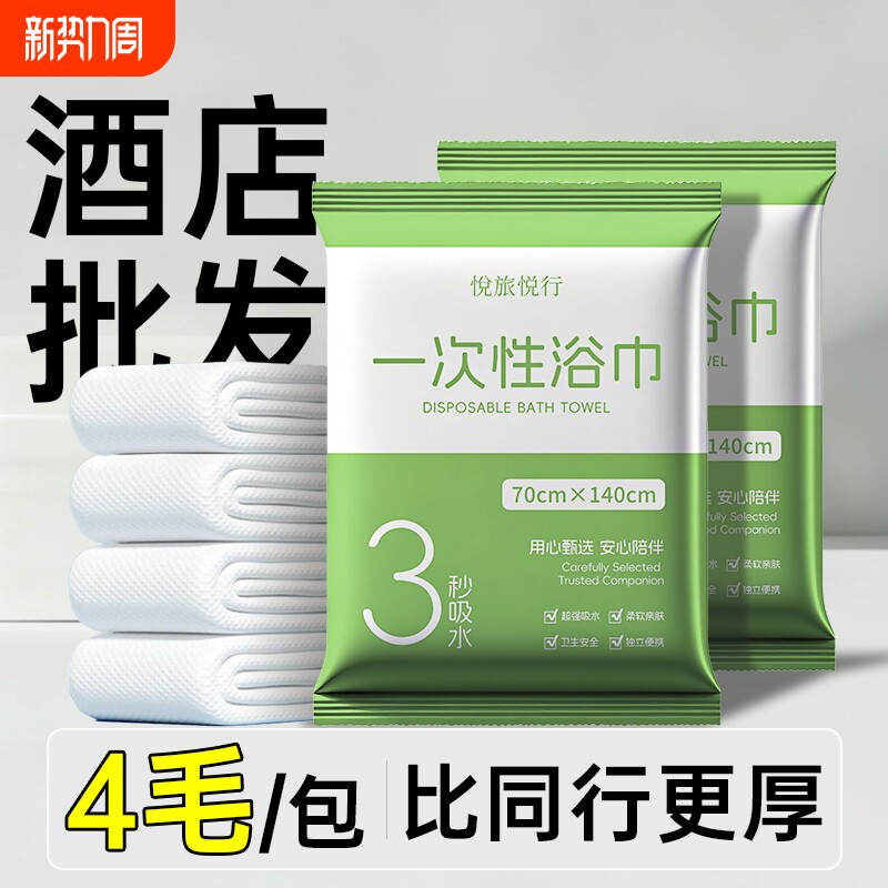一次性毛巾浴巾套装加厚单独包装酒店民宿宾馆用便携压缩洗脸巾