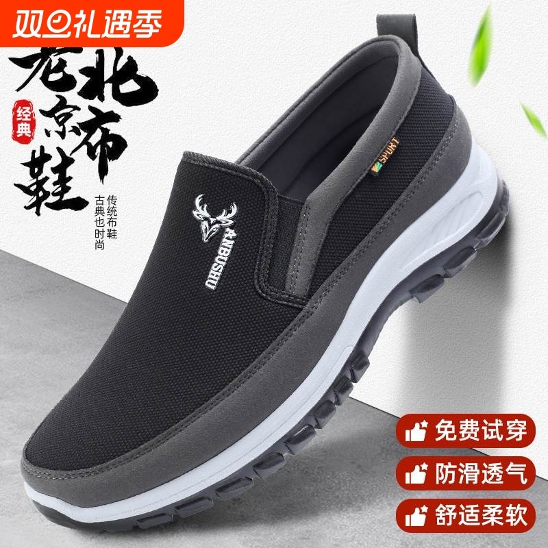 男士老北京布鞋休闲透气老人运动鞋子男鞋春秋爸爸鞋帆布鞋健步鞋