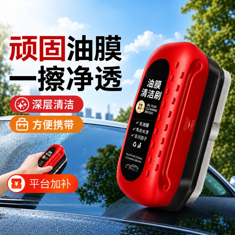汽车玻璃油膜擦清洁擦刷去除剂前挡侧窗后视镜强力去污剂镀膜镀