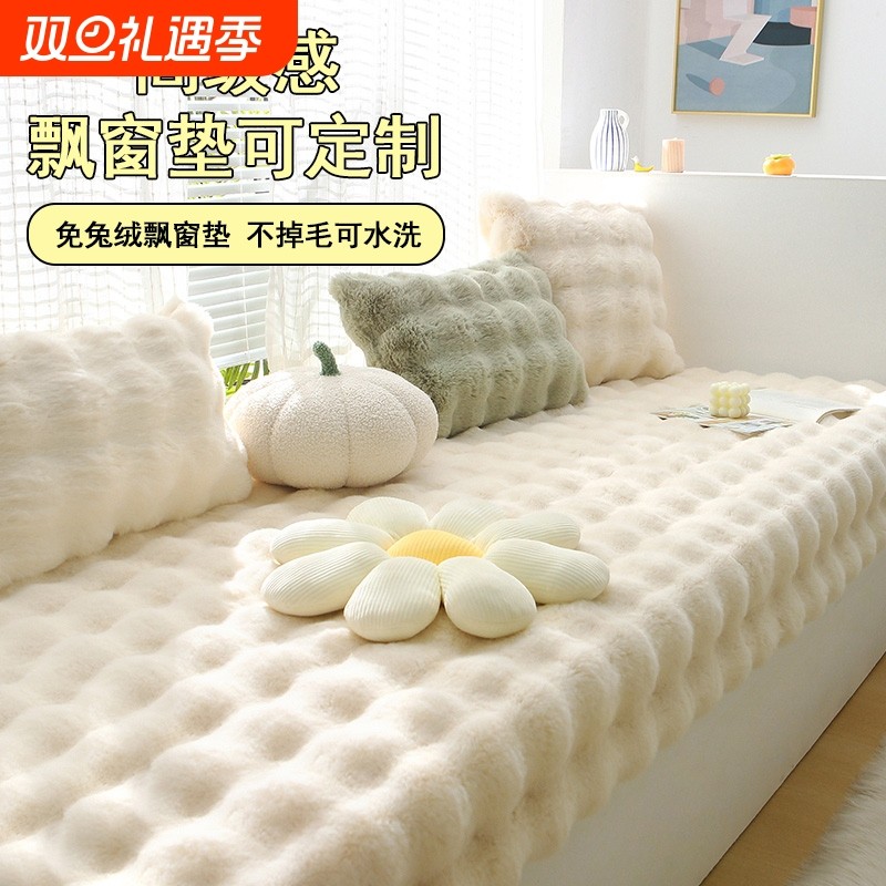 飘窗垫2025新款飘窗毯窗台垫轻奢阳台垫子仿兔毛绒坐垫沙发高级感