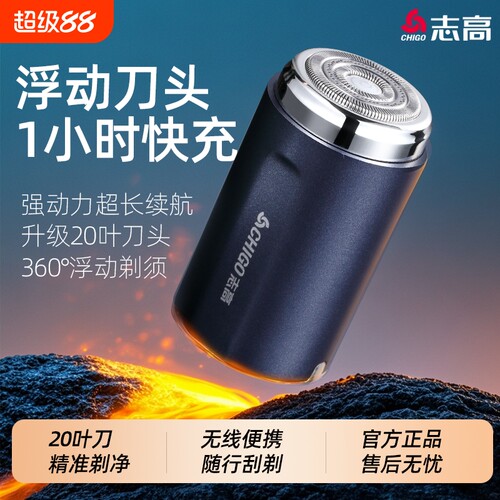 志高电动剃须刀迷你便携刮胡刀