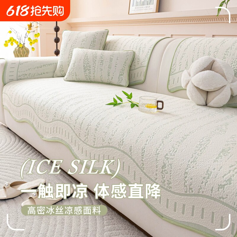 2026新款夏季沙发垫冰丝防滑坐垫奶油风直排皮沙发通用套罩夏凉垫