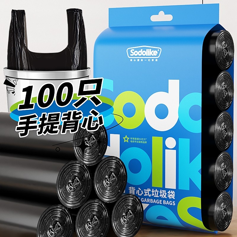 尚岛宜家黑色垃圾袋家用手提式背心加厚大号实惠装抽绳特厚塑料袋