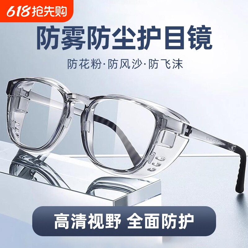护目镜防灰尘不起雾眼镜防尘风劳保防蓝光护眼高清防飞溅防护柳絮