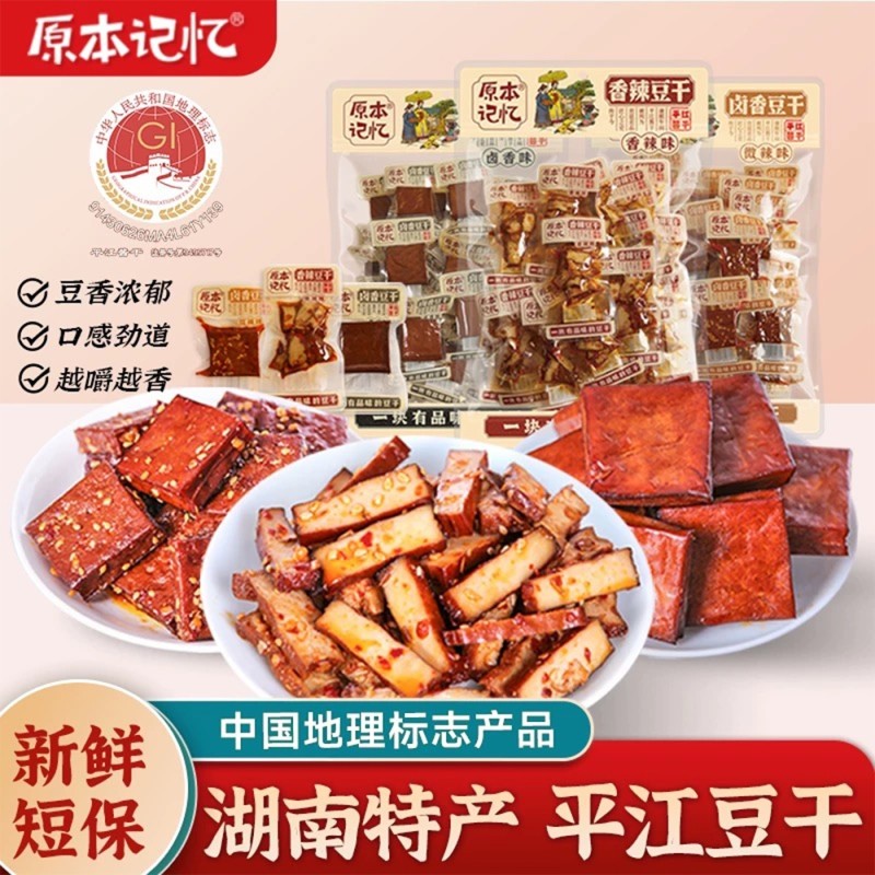湖南特产平江豆干酱干健康吃零食休闲食品小吃豆皮记忆辣味美味