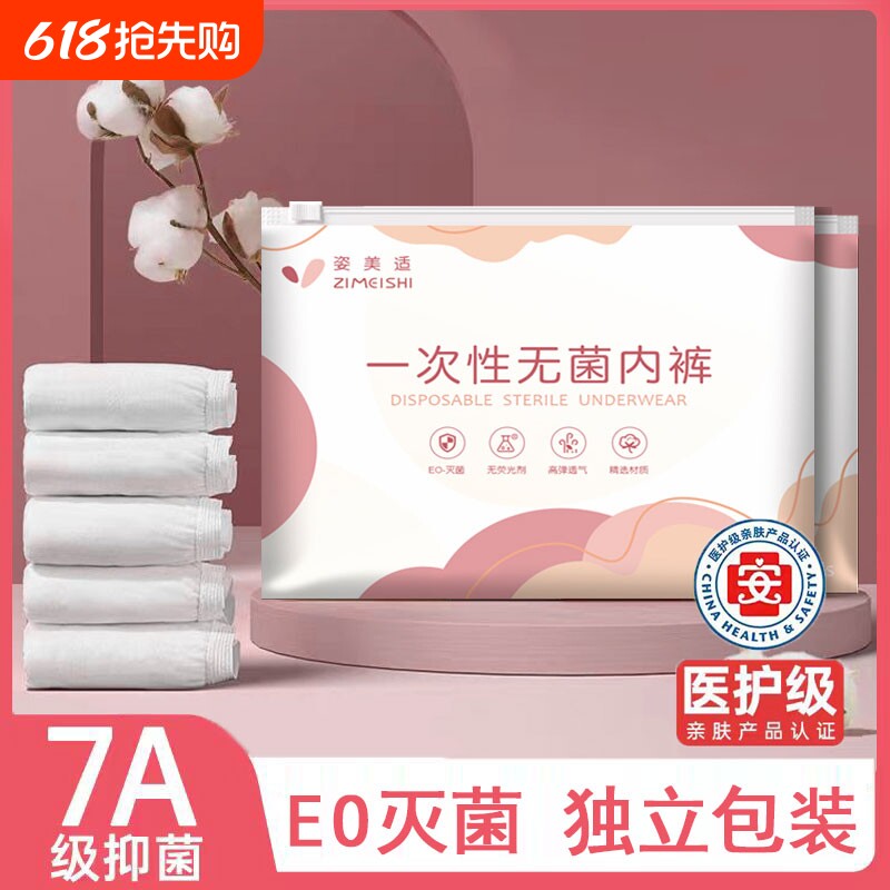 一次性内裤月子产妇女士旅游无菌短裤旅行免洗大码孕妇日抛裤产后