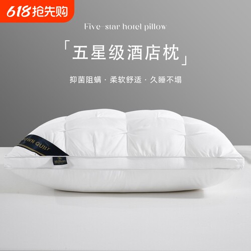 五星级酒店枕头超柔助睡眠护颈椎家用防打呼噜枕芯一对不塌陷整头