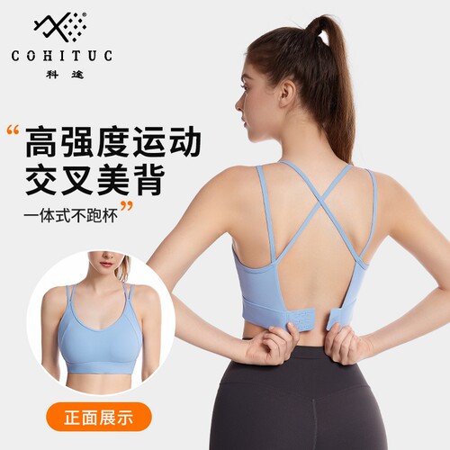 COHITUC/科途防震训练瑜伽服高强度运动文胸女一体式交叉美背1718