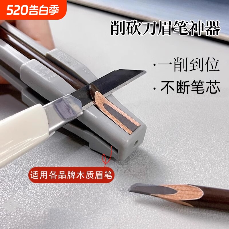 眉笔削刀植村专秀适用修眉笔神器专用刀片眉笔削笔刀器砍眉刀坎刀