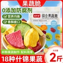 综合果蔬脆蔬菜干混合装 水果干蔬果干冻干果秋葵香菇脆零食营养w