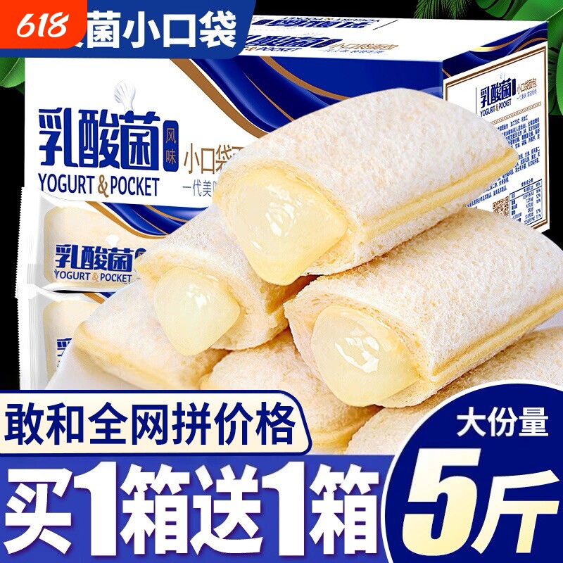 乳酸菌小口袋面包夹心健康早餐蛋糕零食品充饥夜宵休闲小吃整箱