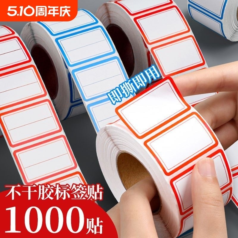 标签贴纸口取纸标签纸粘贴不干胶