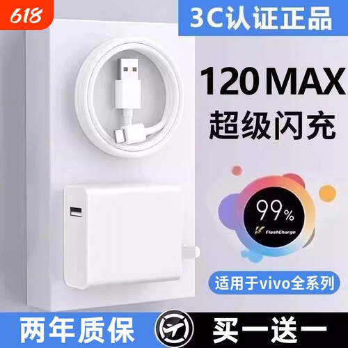 【官方正品】120W适用vivo充电器