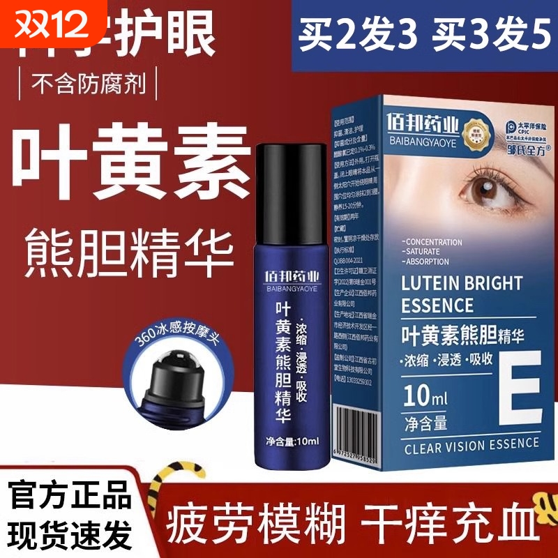 叶黄素精华液儿童成人缓解眼疲劳护眼滴眼液按摩滚珠舒缓眼部健康