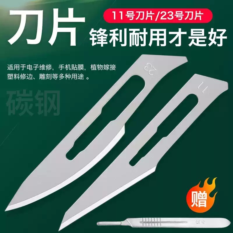11号23号手术34号刀片工业雕刻维修美工刀刮毛刺修边汽车贴膜工具