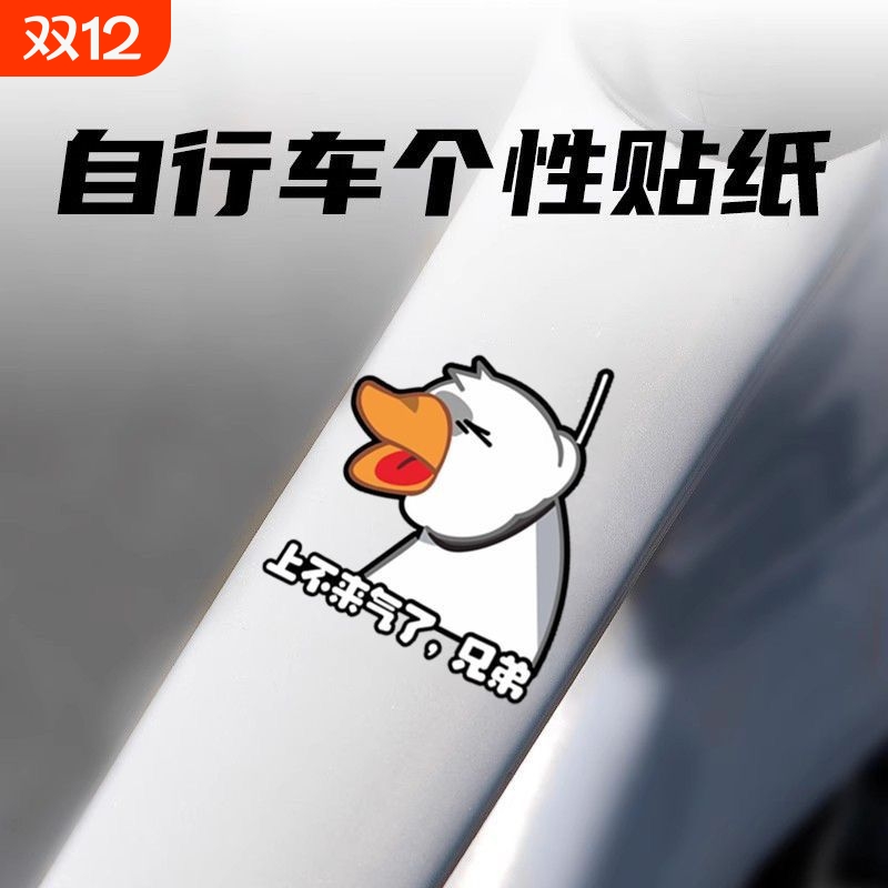 上不来气的大鹅趣味搞笑自行车贴