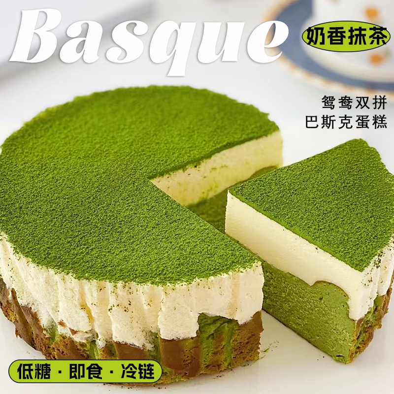 【双拼巴斯克】冷链芝芝即食半熟甜品轻卡蛋糕速食酸奶酪爆浆礼盒