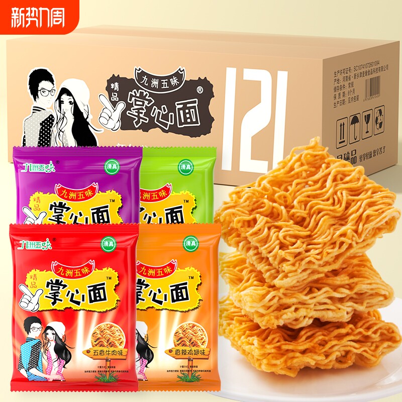 121包干脆面干吃方便面小吃零食大礼包休闲食品袋装掌心健康清真