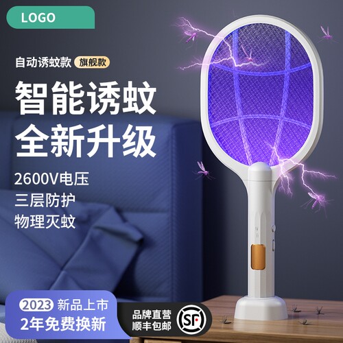 电蚊拍充电式灭蚊灯强力二合一家用锂电池苍蝇蚊子拍驱蚊灭蚊神器