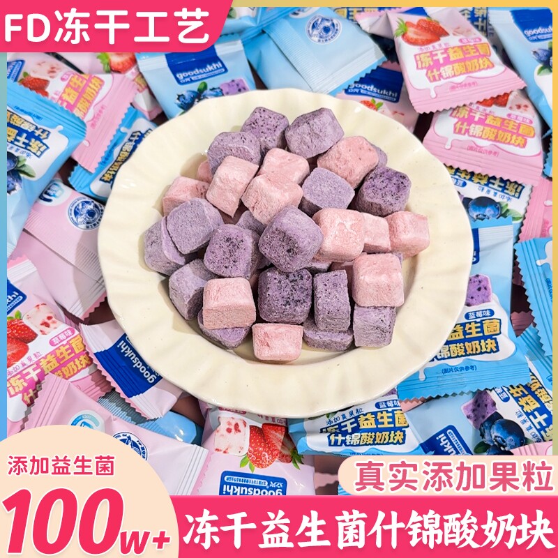 冻干益生菌什锦酸奶块草莓蓝莓水果开袋即食独立小包休闲解馋零食