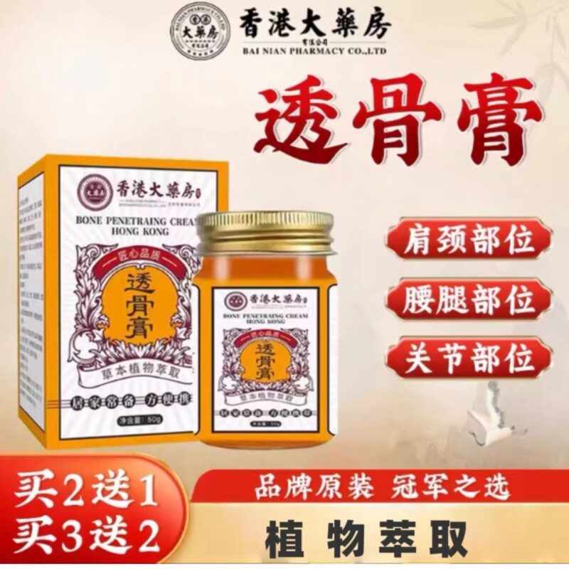 香港透骨膏正品旗舰店保健膏关节全身通用追风透骨草草本