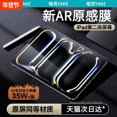 【新AR原感膜】适用iPadPro贴膜